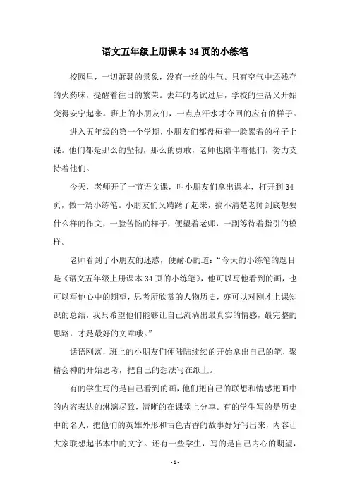 语文五年级上册课本34页的小练笔