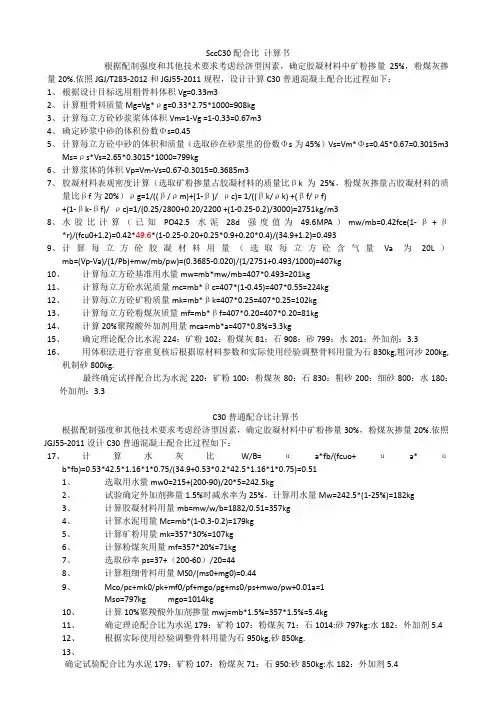 配合比计算书(参考)(1)