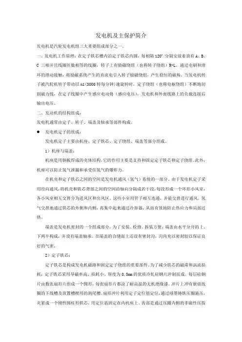 发电机及主保护简介.