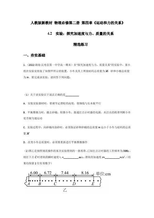 4.2实验：探究加速度与力、质量的关系(精选练习)(原卷版+解析)