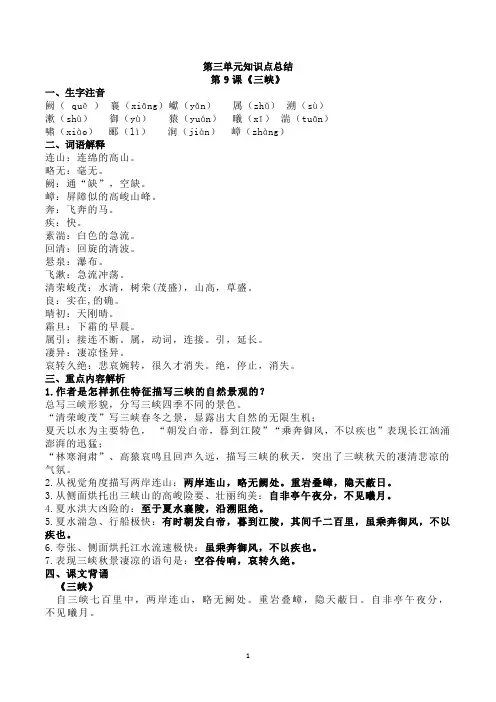 八年级语文上册第三单元知识点总结