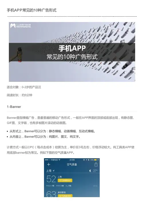 手机APP常见的10种广告形式