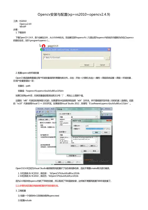 Opencv安装与配置(xp+vs2010+opencv2.4.9)