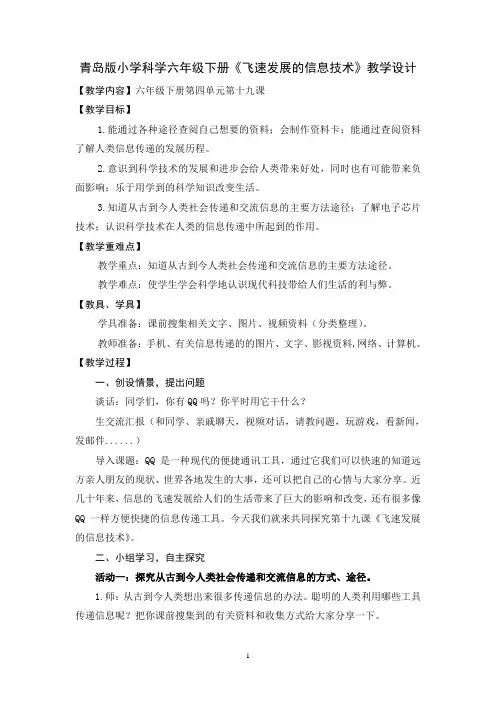 青岛版小学科学六年级下册《飞速发展的信息技术》教学设计