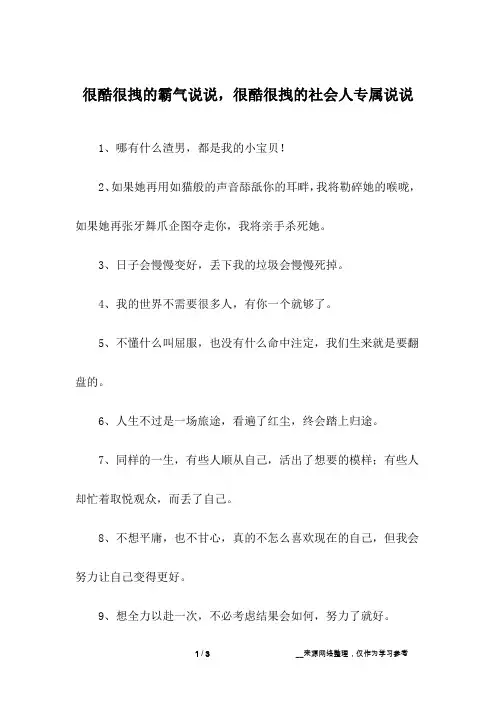 很酷很拽的霸气说说,很酷很拽的社会人专属说说