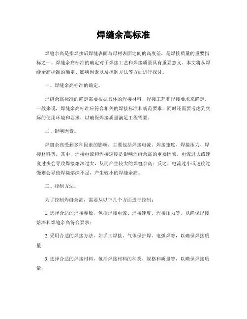 焊缝余高标准