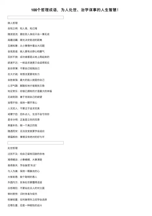 100个哲理成语，为人处世、治学谋事的人生智慧！