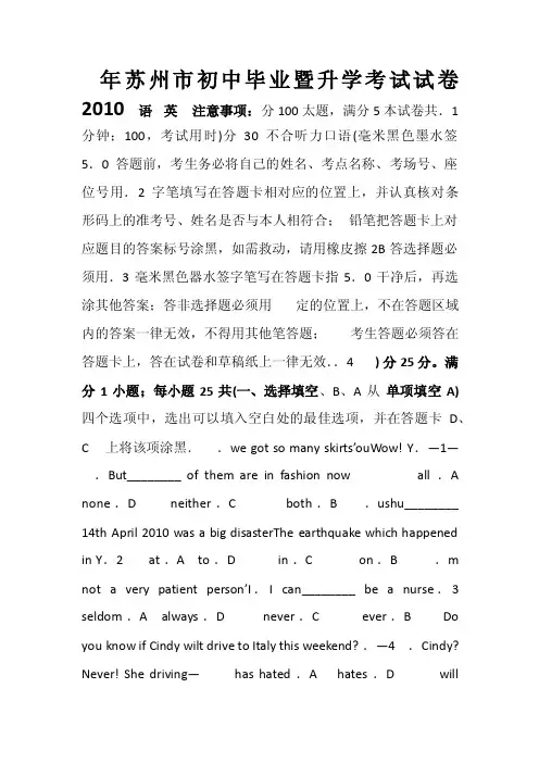 2010年苏州市中考英语试题及答案（Word完美版）