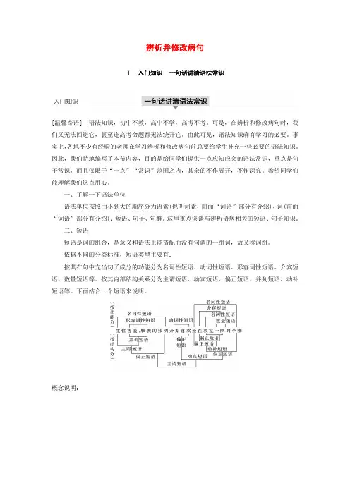 浙江省2020版高考语文总复习专题三辨析并修改病句讲义