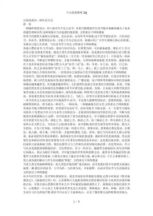 让阅读成为一种生活方式