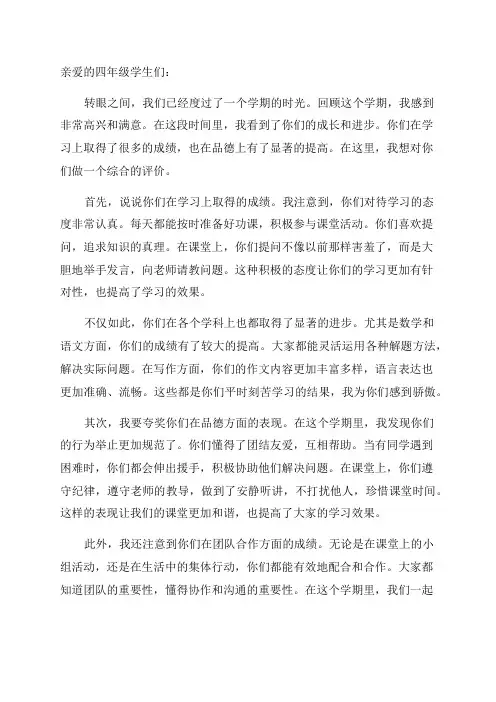 四年级学期末班主任评语