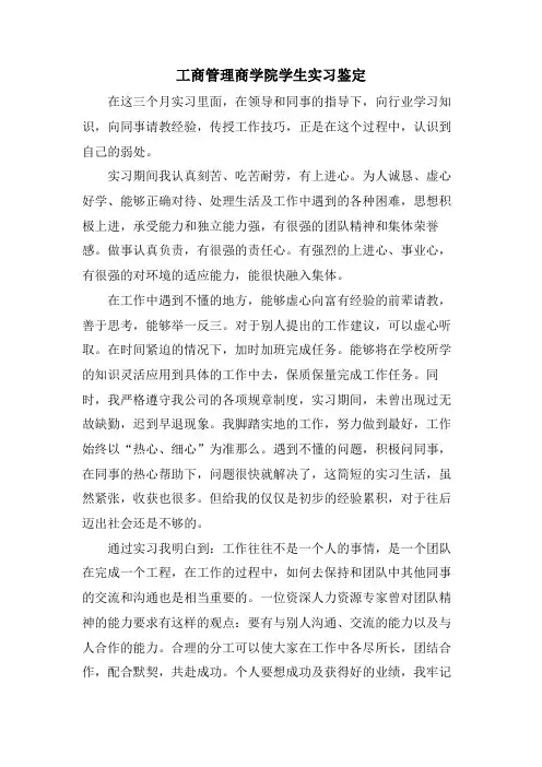 工商管理商学院学生实习鉴定.doc