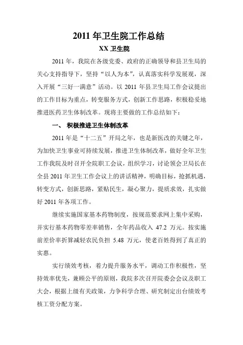 2011年卫生院工作总结