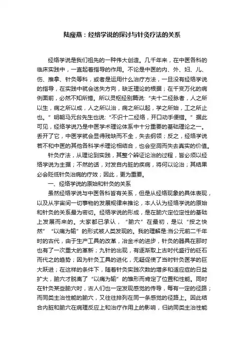 陆瘦燕：经络学说的探讨与针灸疗法的关系