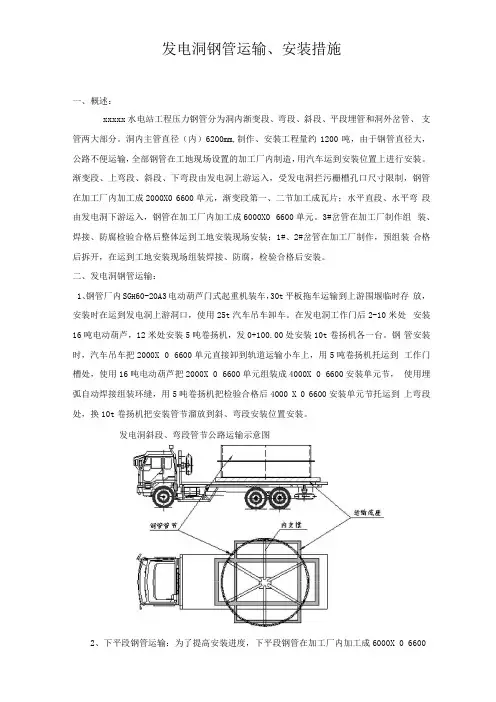 发电洞压力钢管运输、安装方案
