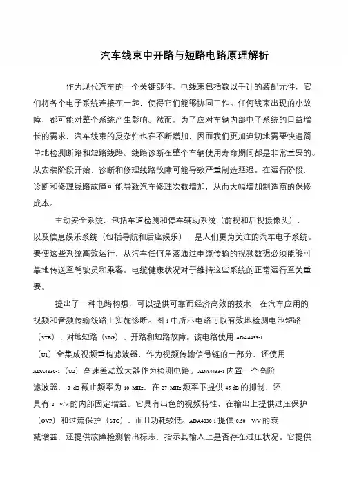 汽车线束中开路与短路电路原理解析