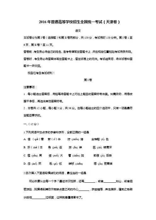 2016年全国高考语文试题(含答案)