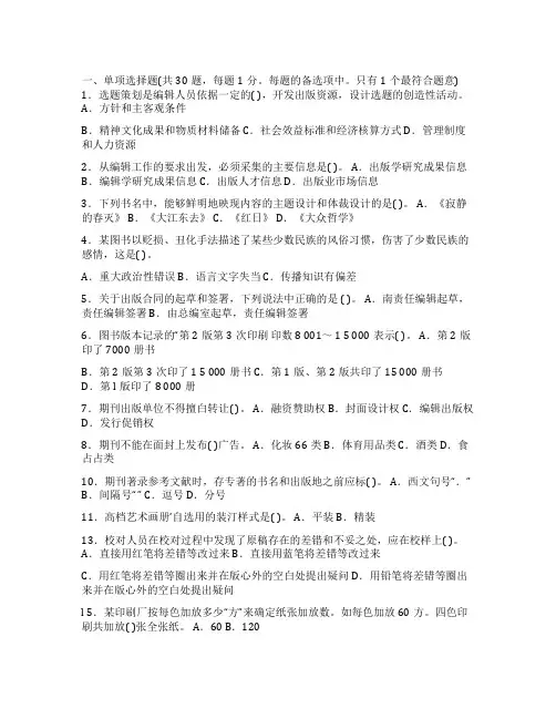 2022出版专业理论与实务试题(中级)