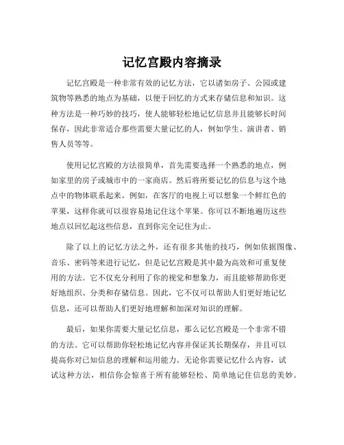 记忆宫殿内容摘录