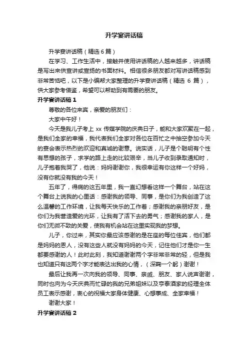 升学宴讲话稿（精选6篇）
