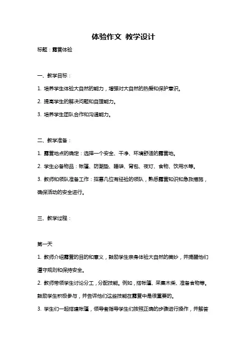 体验作文 教学设计