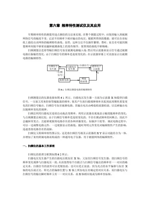 频率特性测试仪及其应用.