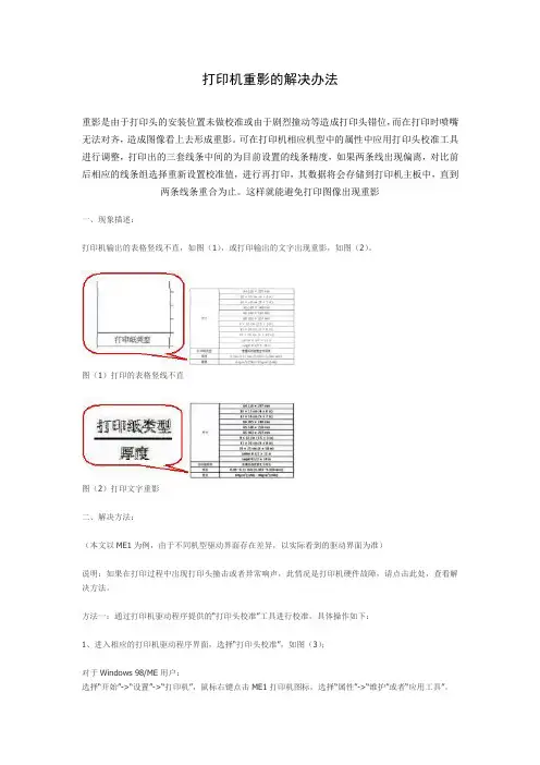 打印机重影的解决办法