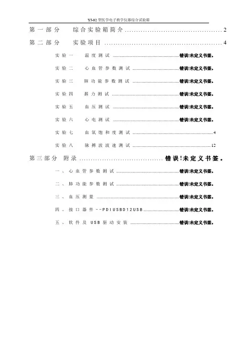 实验一与实验二_血氧饱和度检测仪设计实验