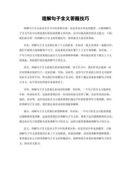 理解句子含义答题技巧