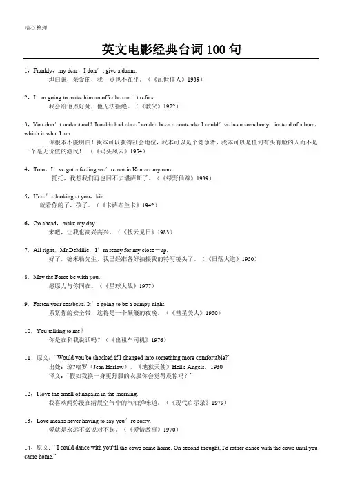 英文电影经典台词100句