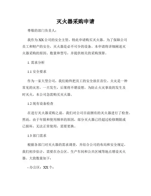 灭火器采购申请