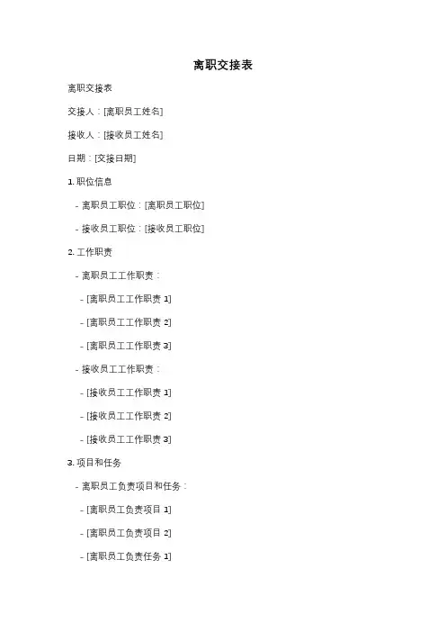 离职交接表