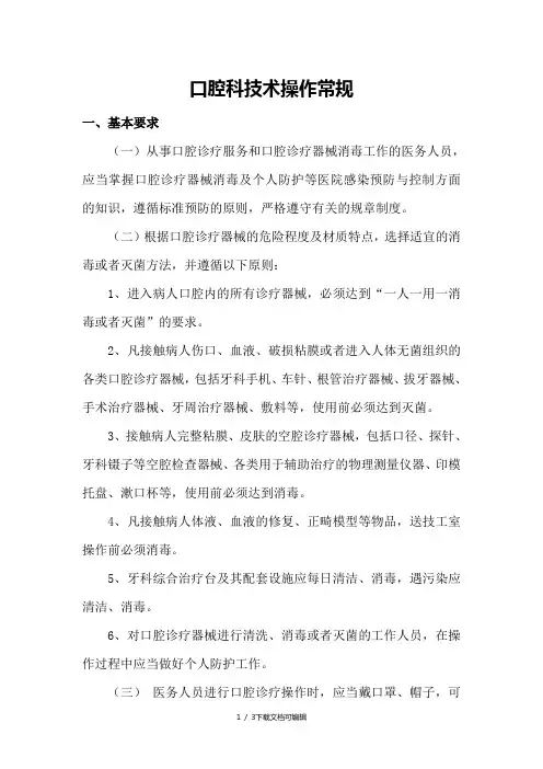 口腔技术操作规范