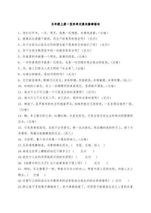 人教版小学语文五年级上册一至四单元课内修辞语句整理
