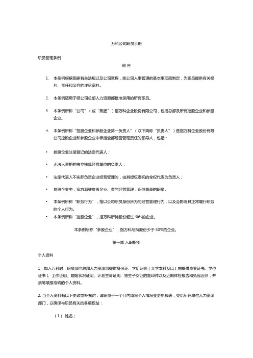 05 万科物业员工手册