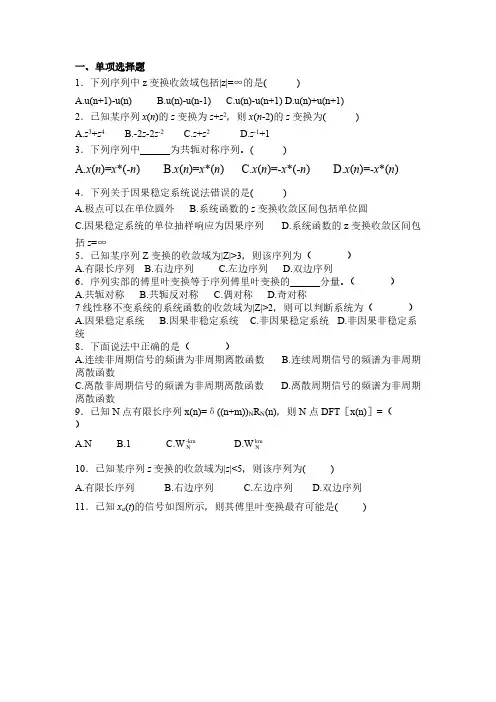 数字信号处理习题2