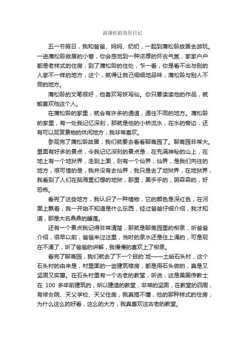 游蒲松龄故居日记
