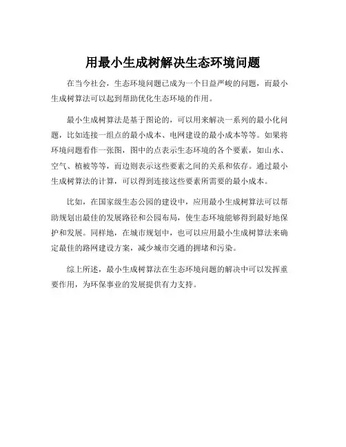最小生成树 课程思政