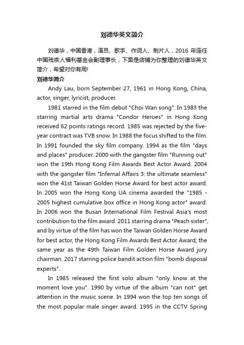 刘德华英文简介