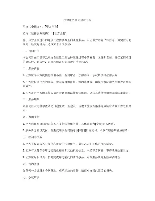 法律服务合同建设工程