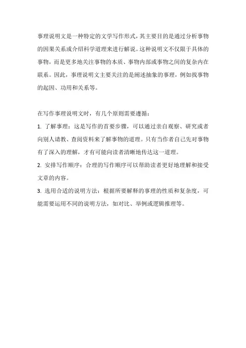 事理说明文概念
