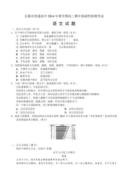 江苏省无锡市普通高中2015届高三上期中考试语文试题及答案