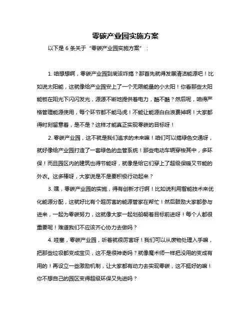 零碳产业园实施方案