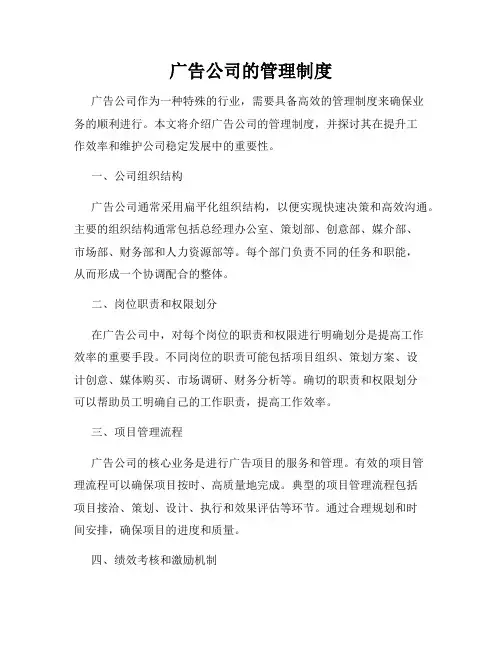广告公司的管理制度