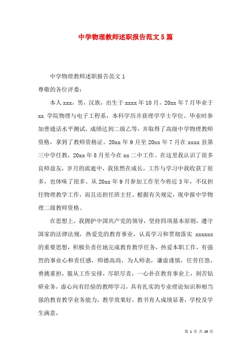 中学物理教师述职报告范文5篇