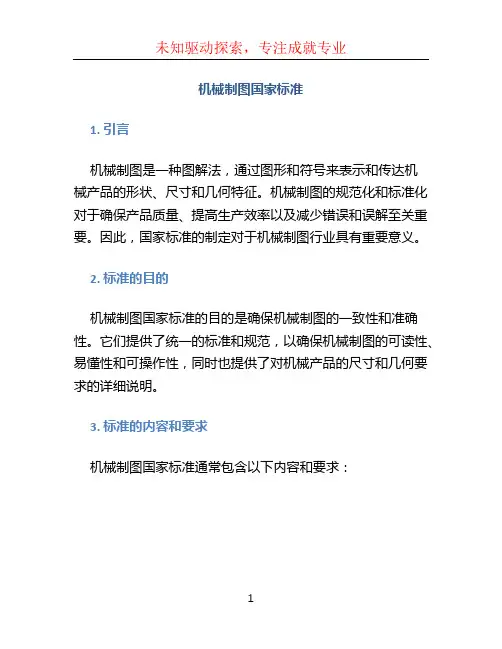机械制图国家标准 (2)