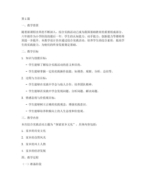 综合实践六年级教学设计(3篇)