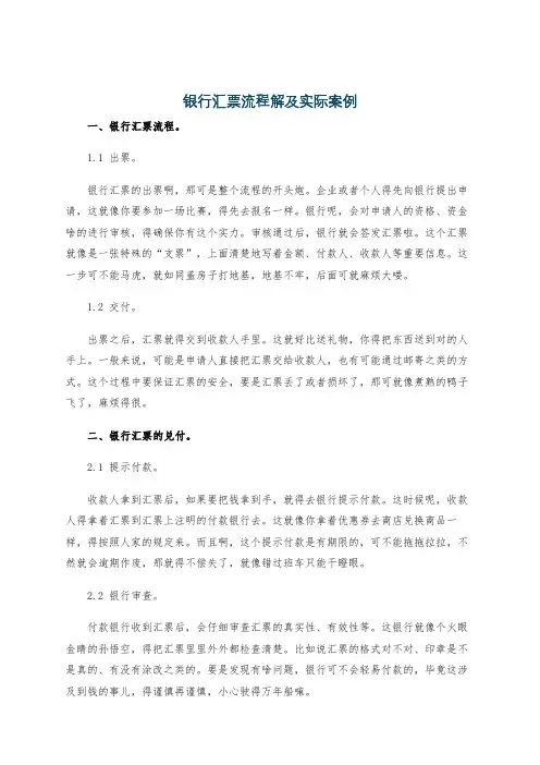 银行汇票流程解及实际案例