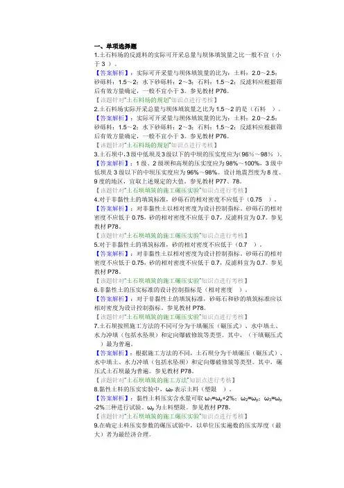 土石坝工程练习题