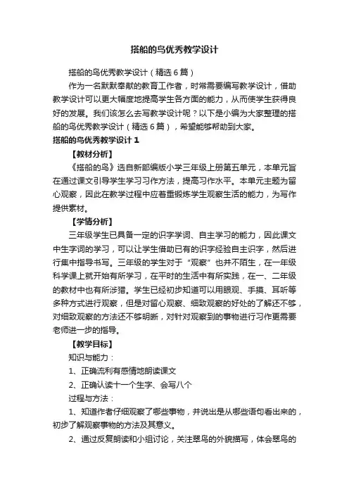 搭船的鸟优秀教学设计（精选6篇）